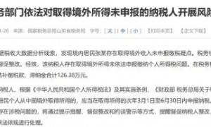 加强个人境外收入监管!境外买卖股票收入也要缴税