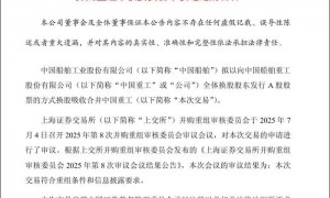“巨无霸”来了!中国船舶、中国重工最新公告