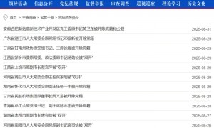 中央纪委国家监委通报:84人接受审查调查