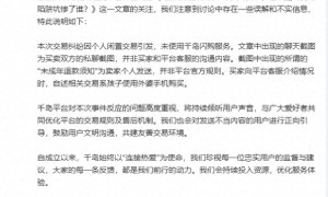 找平台退款要扇孩子耳光5分钟?千岛潮玩族回应