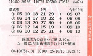 体彩忠粉守号中大乐透752万 当场捐3万支持公益